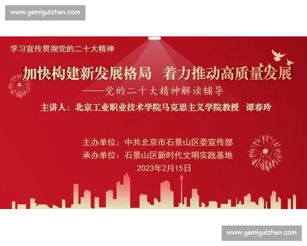 以责任意识引领担当作为推动高质量发展行稳致远新篇章时代建设征程