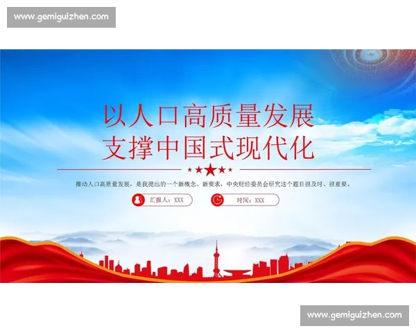 以长期规划为引领推动高质量可持续发展现代化新蓝图的战略路径