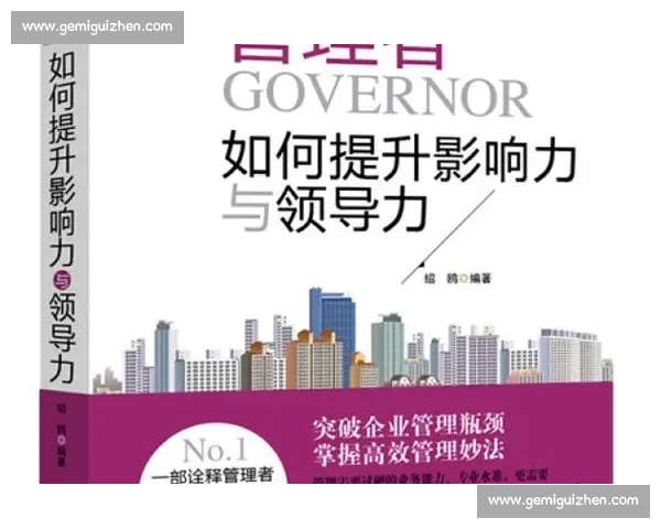如何在职场中有效提升个人影响力和领导力的实用方法与技巧