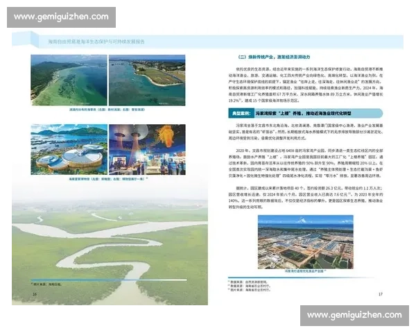 以可持续发展为引领推动经济社会生态协同共进的高质量新路径探索